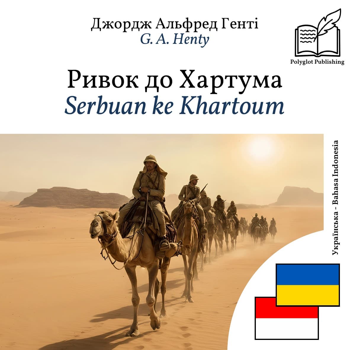 Serbuan ke Khartoum