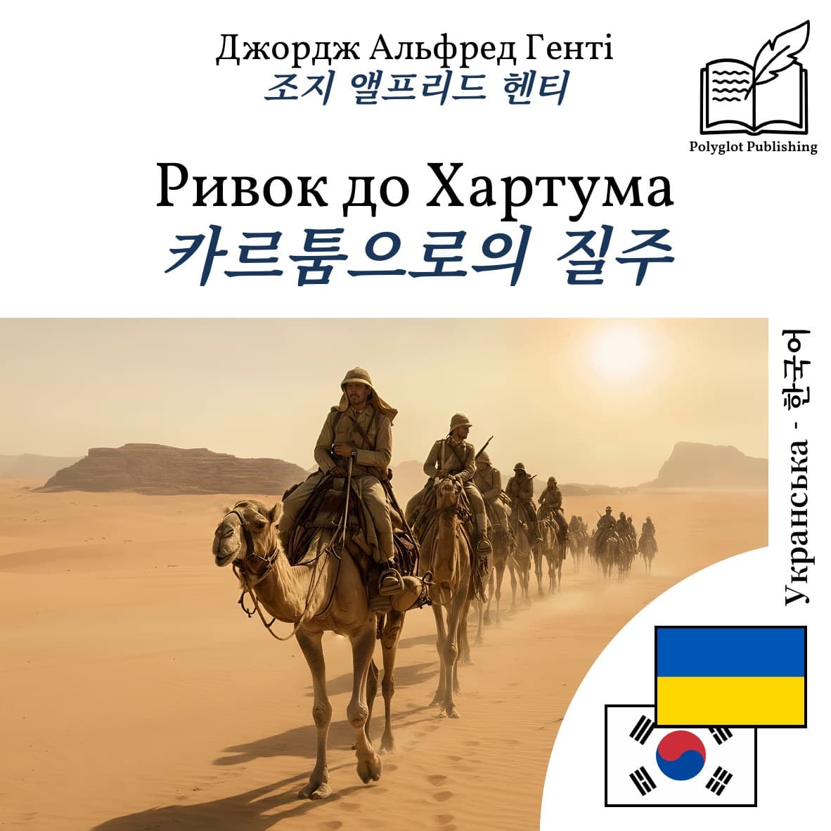 카르툼으로의 질주