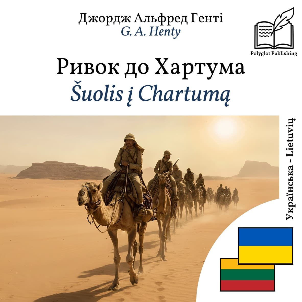 Šuolis į Chartumą