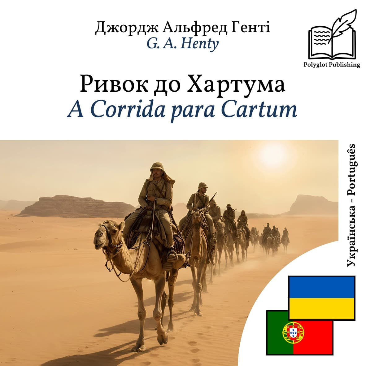 A Corrida para Cartum