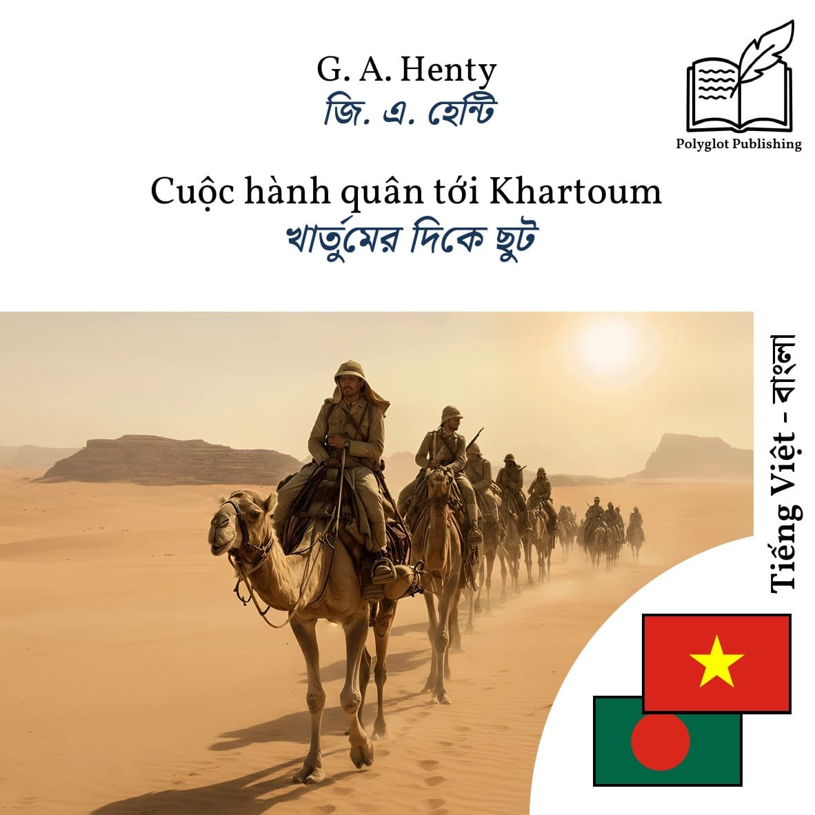 খার্তুমের দিকে ছুট