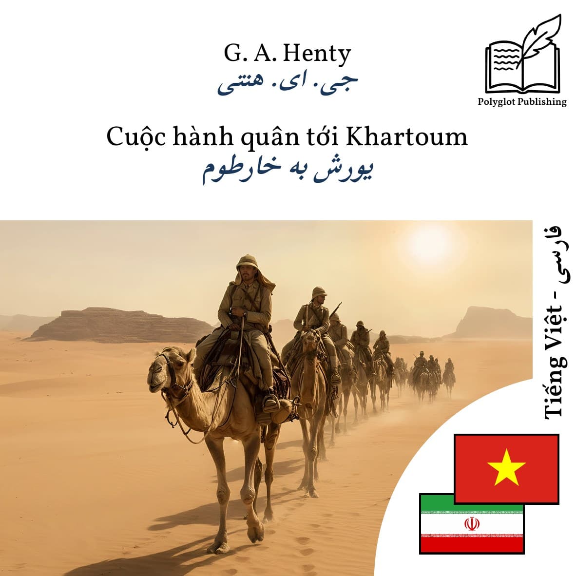 یورش به خارطوم