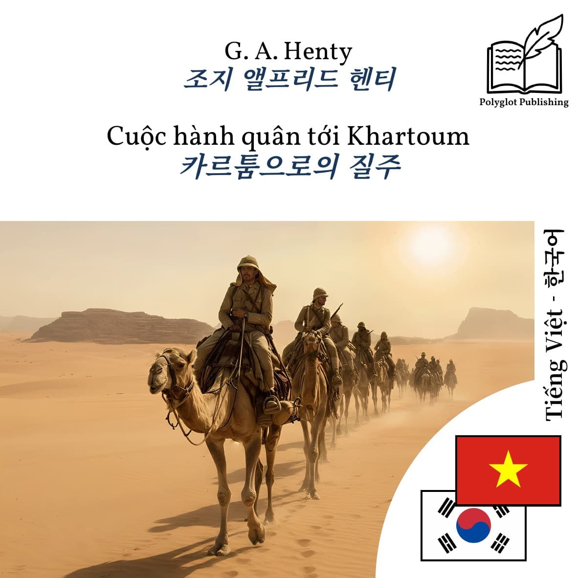 카르툼으로의 질주