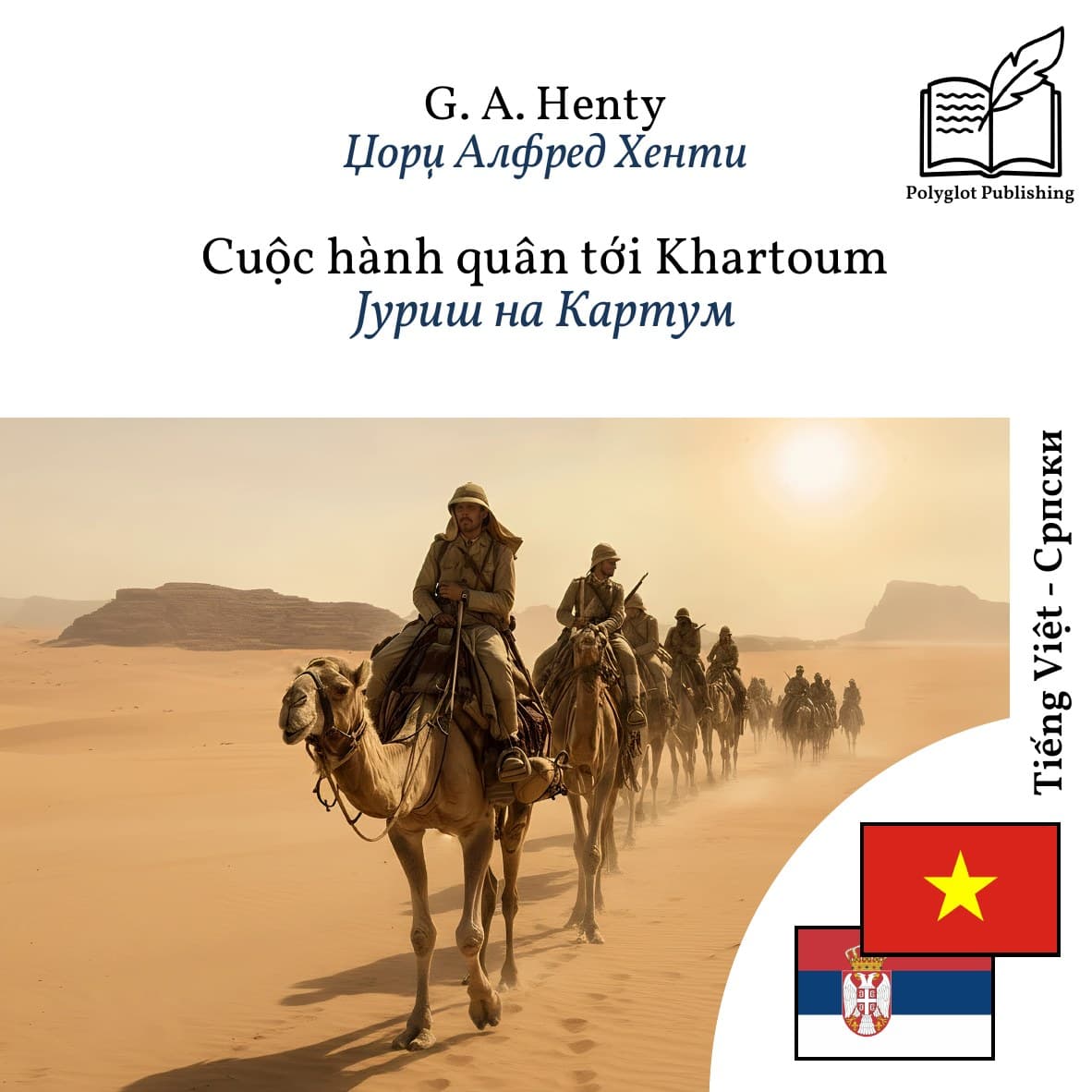 Јуриш на Картум