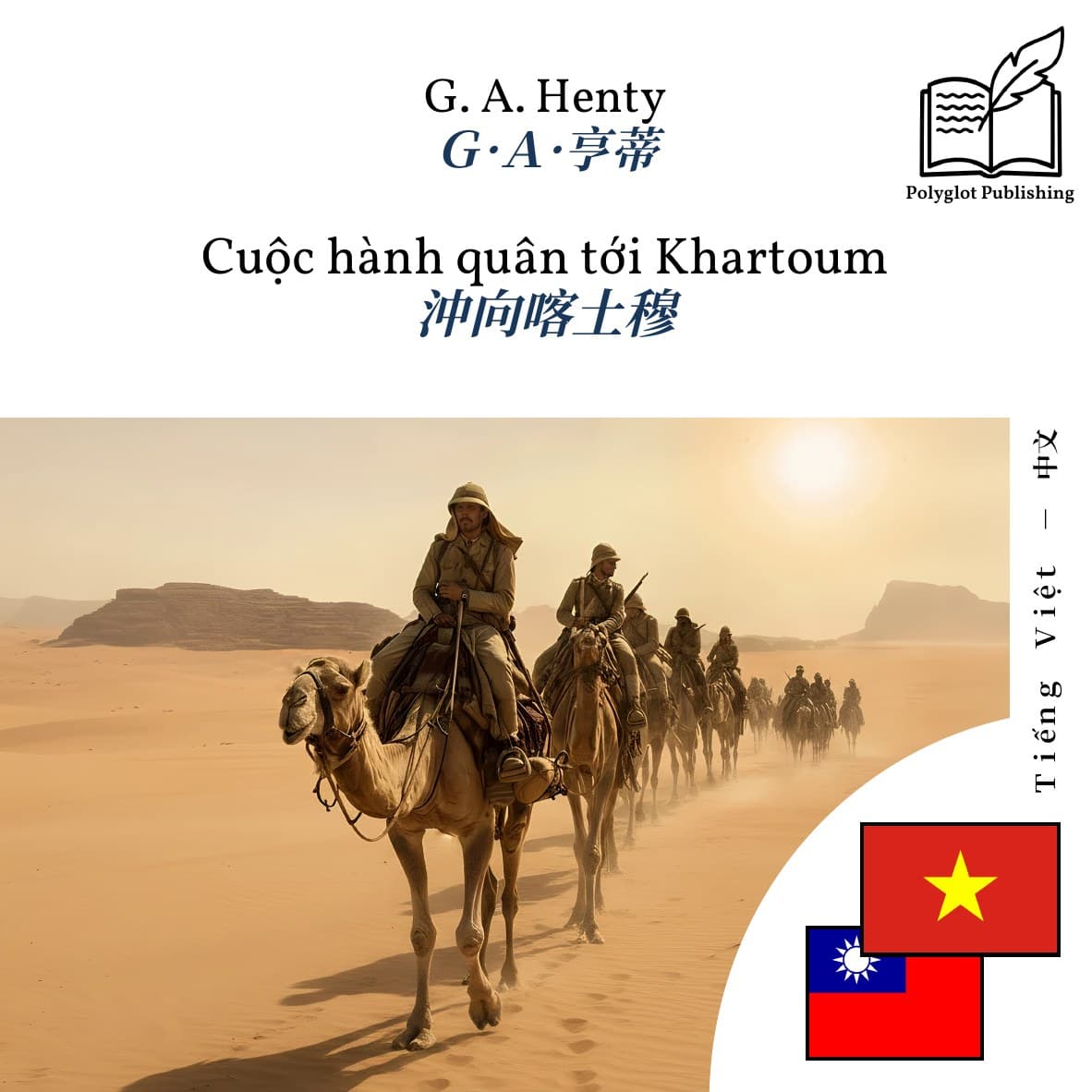 沖向喀土穆