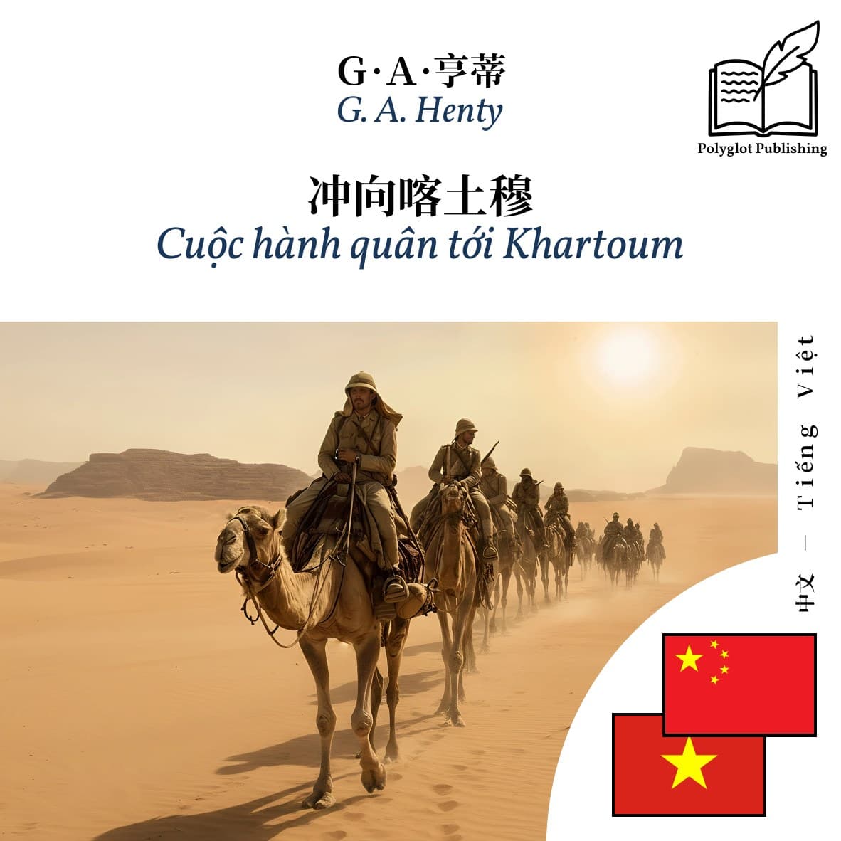 Cuộc hành quân tới Khartoum
