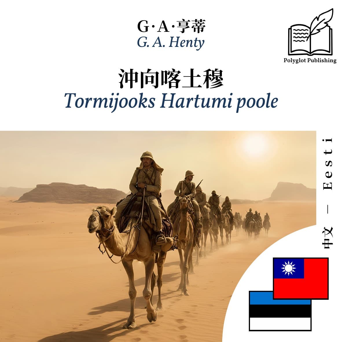 Tormijooks Hartumi poole