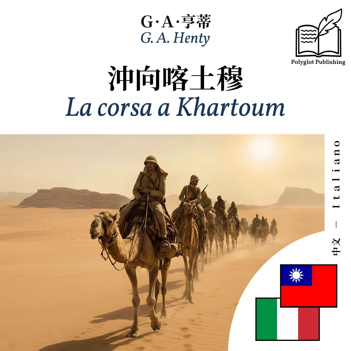 La corsa a Khartoum