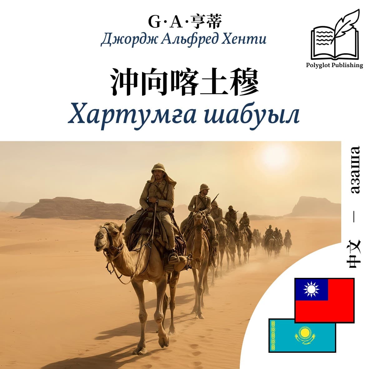 Хартумға шабуыл