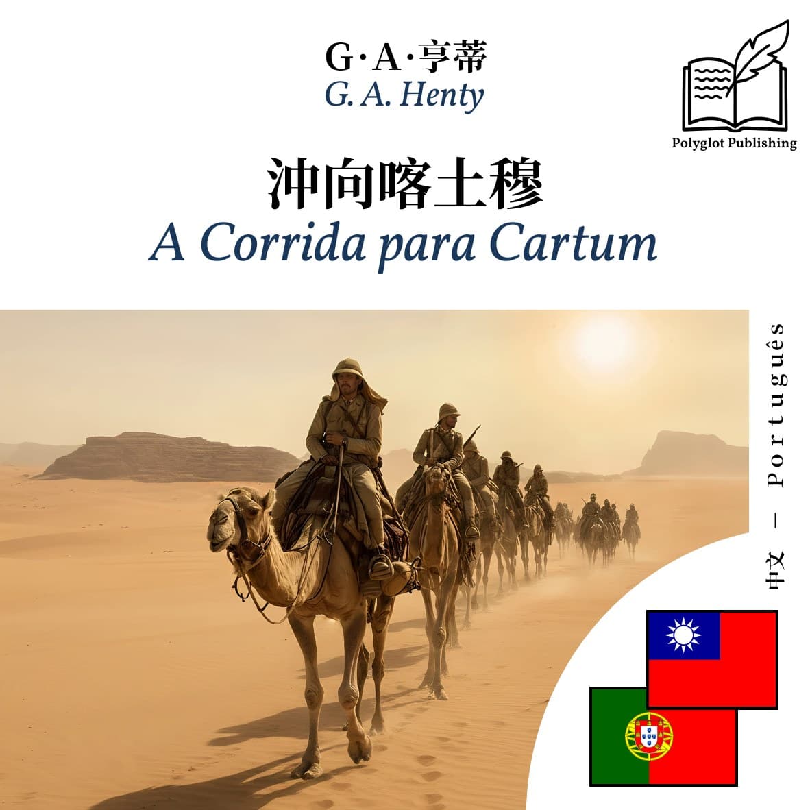 A Corrida para Cartum