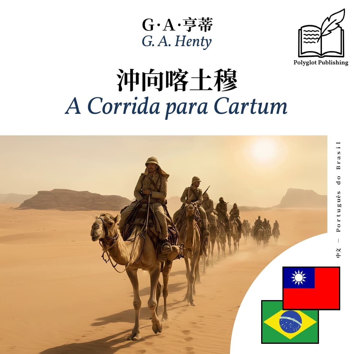 A Corrida para Cartum