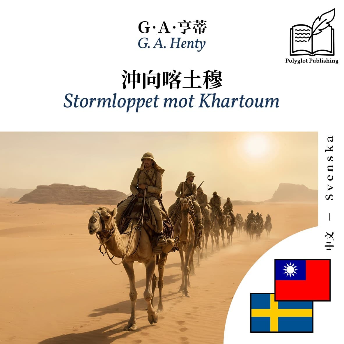 Stormloppet mot Khartoum