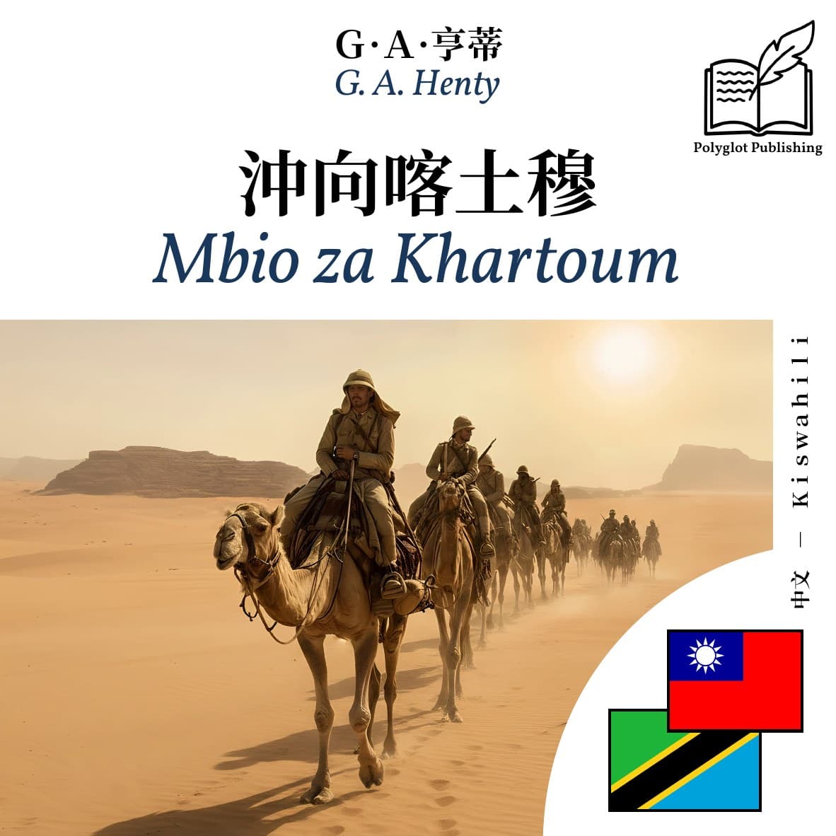 Mbio za Khartoum