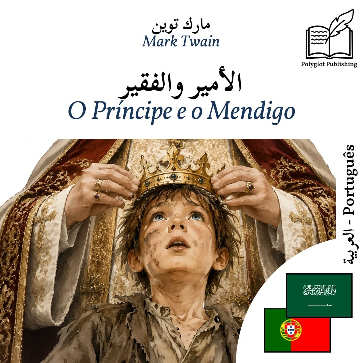 O Príncipe e o Mendigo