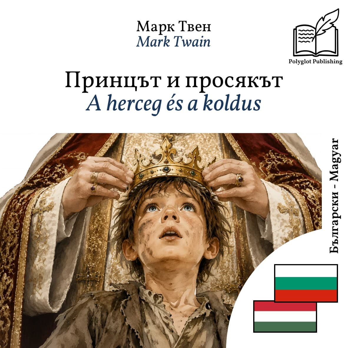A herceg és a koldus