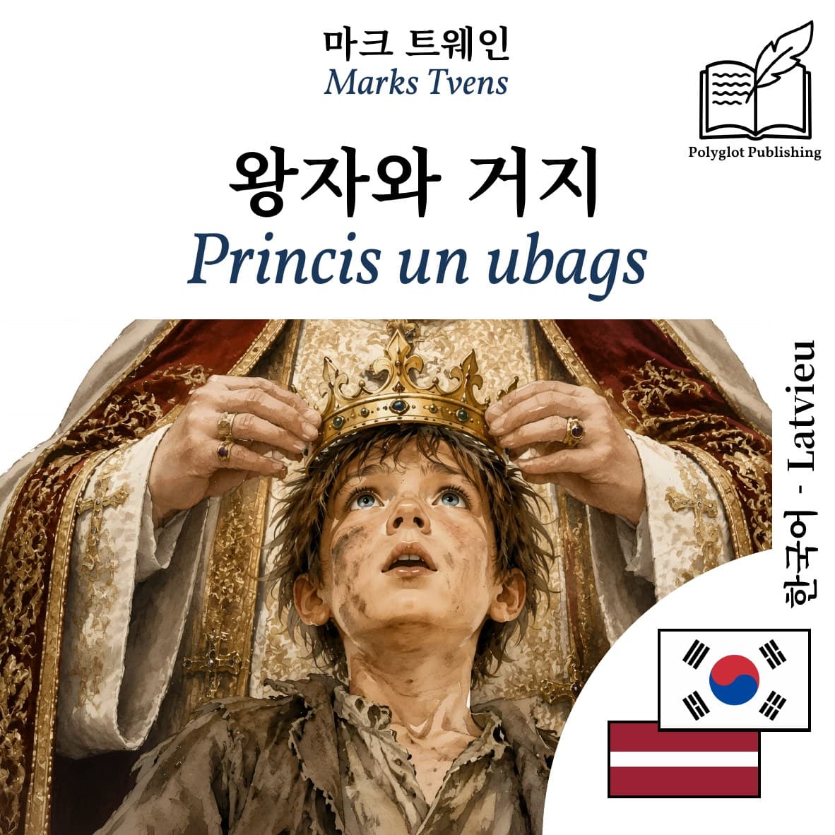 Princis un ubags