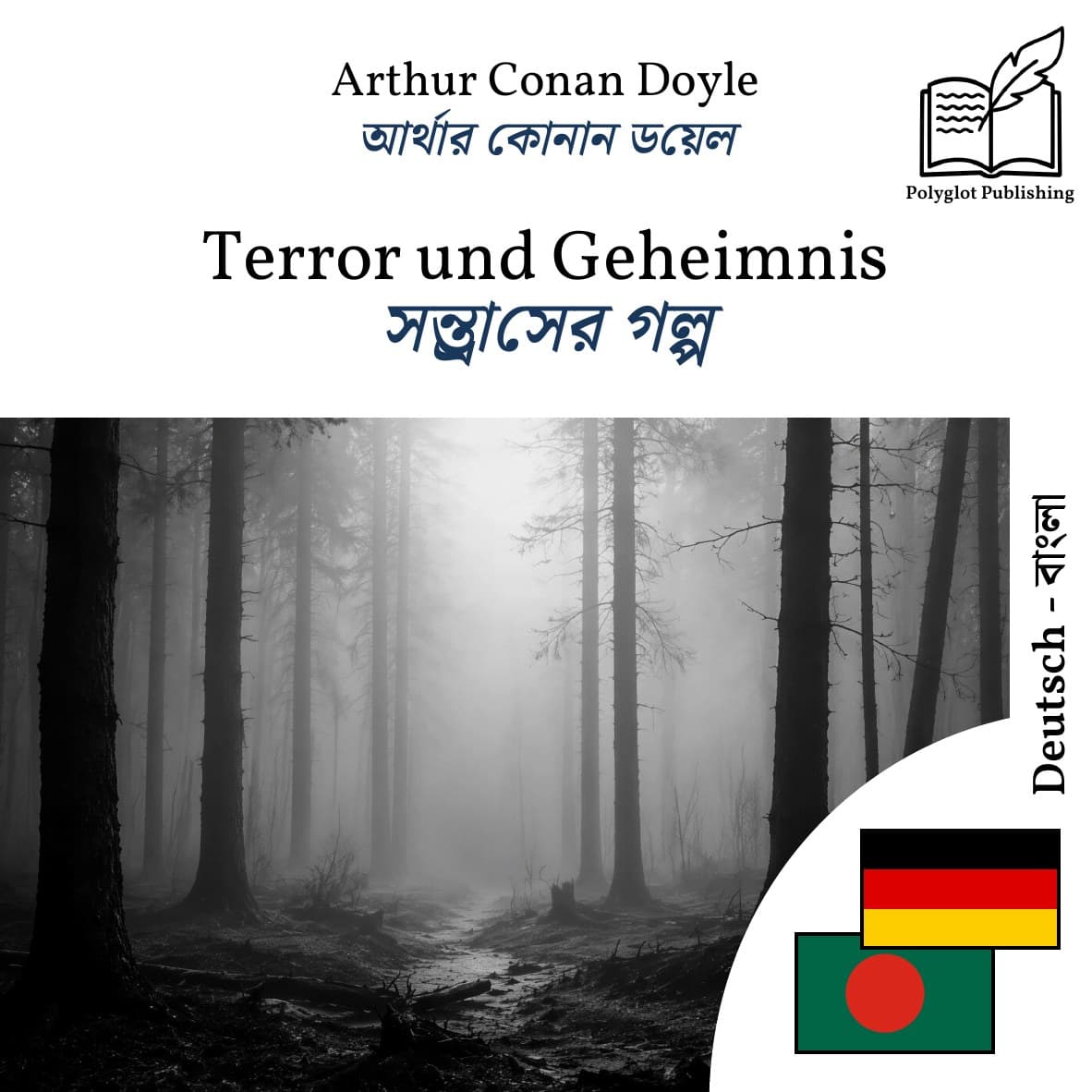 সন্ত্রাসের গল্প