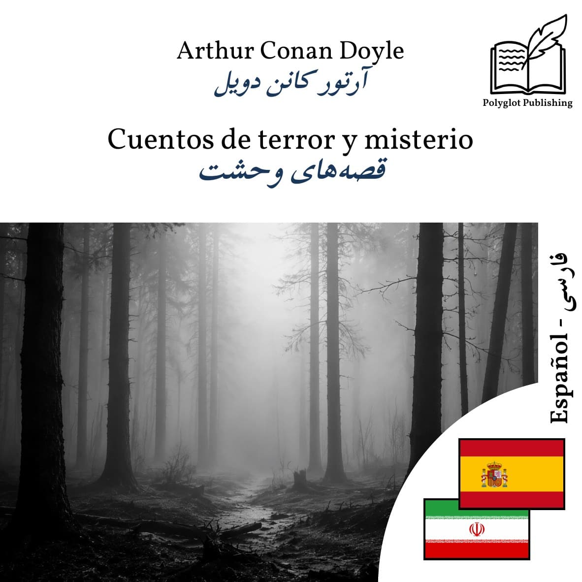 قصههای وحشت
