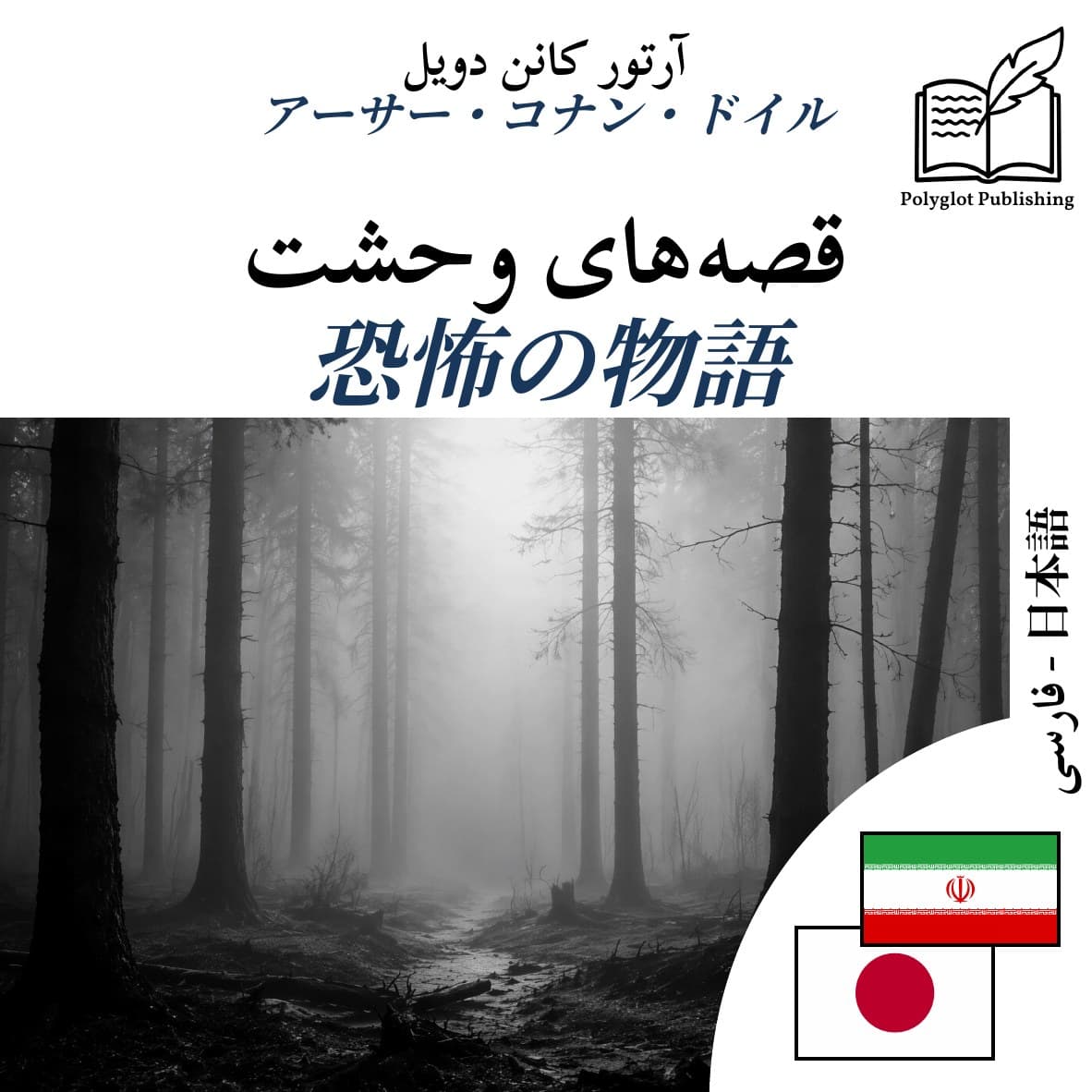 恐怖の物語