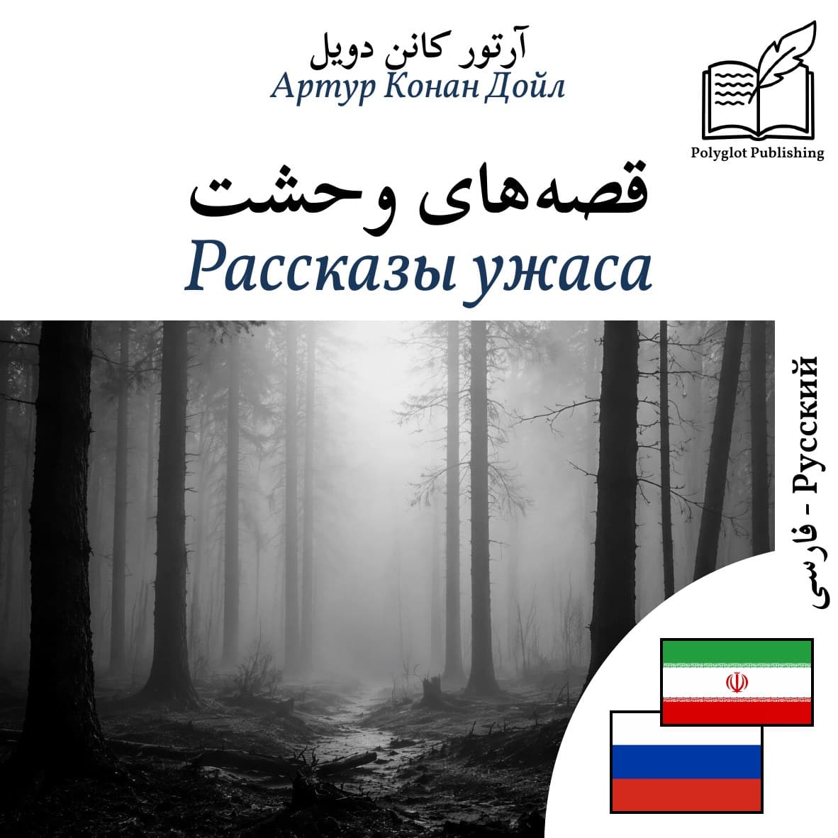 Рассказы ужаса