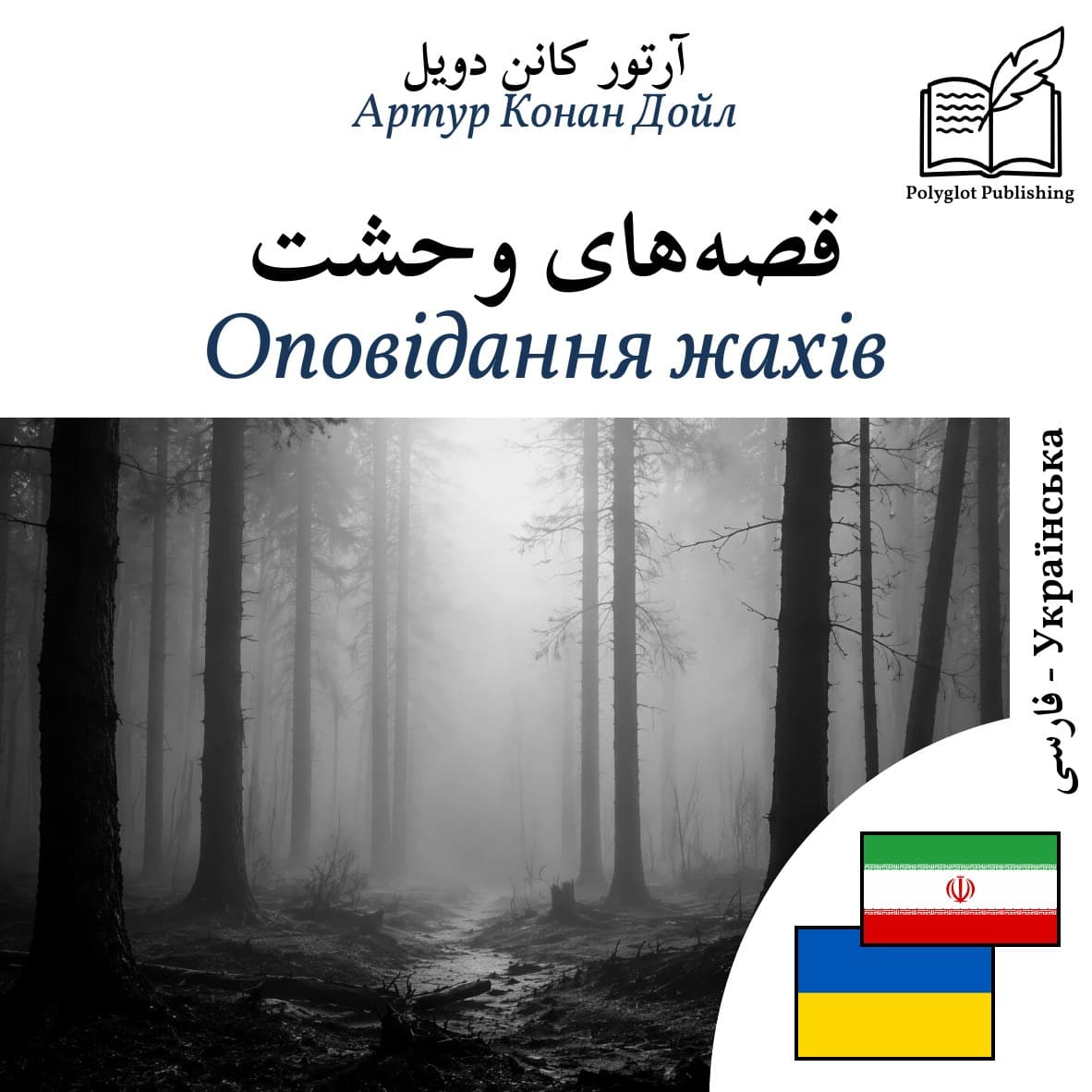 Оповідання жахів