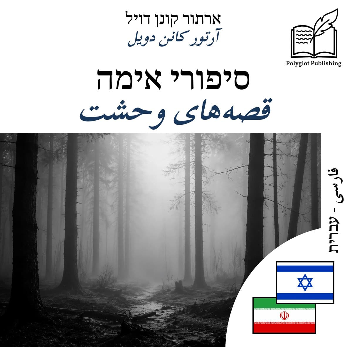 قصههای وحشت