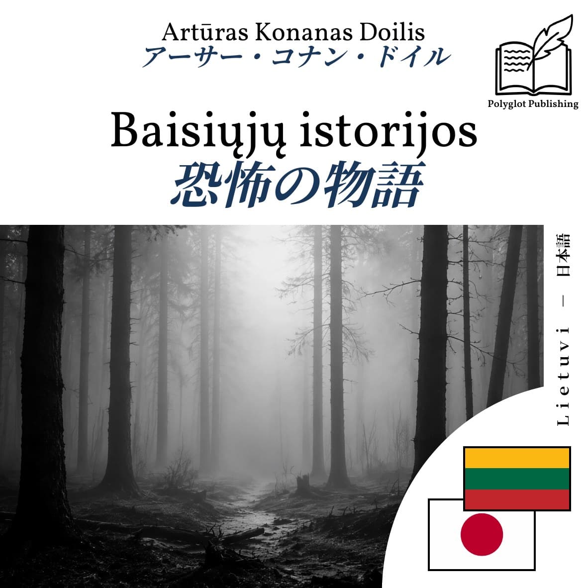 恐怖の物語