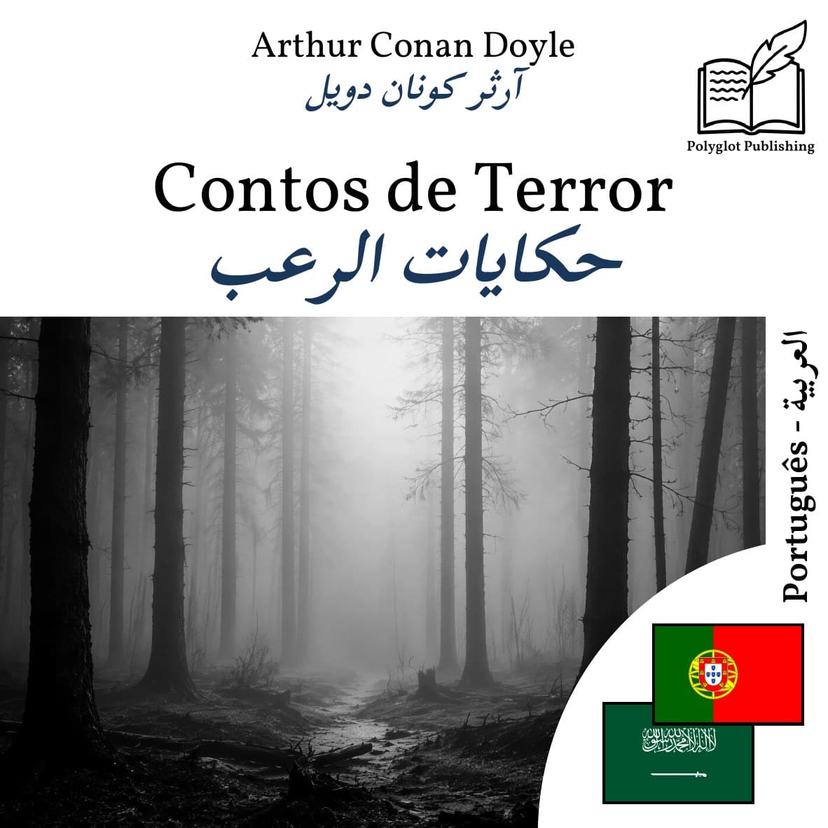 حكايات الرعب