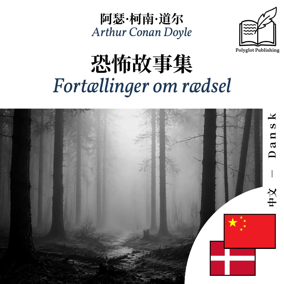Fortællinger om rædsel