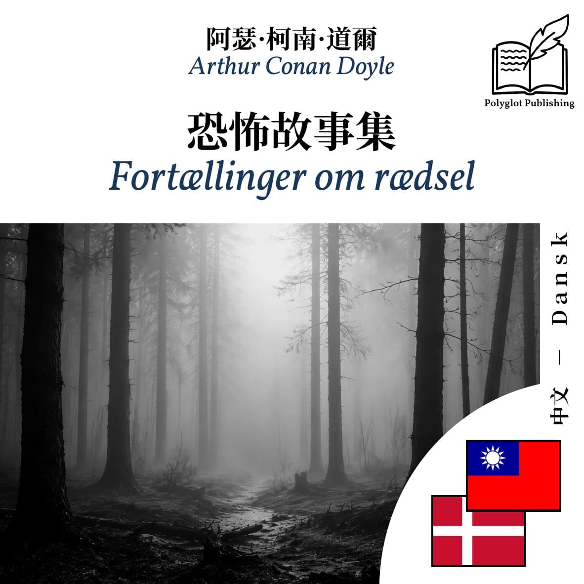 Fortællinger om rædsel