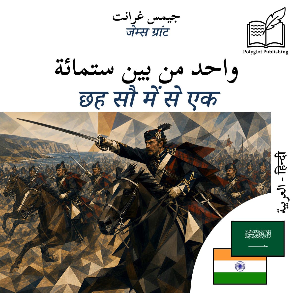छह सौ में से एक
