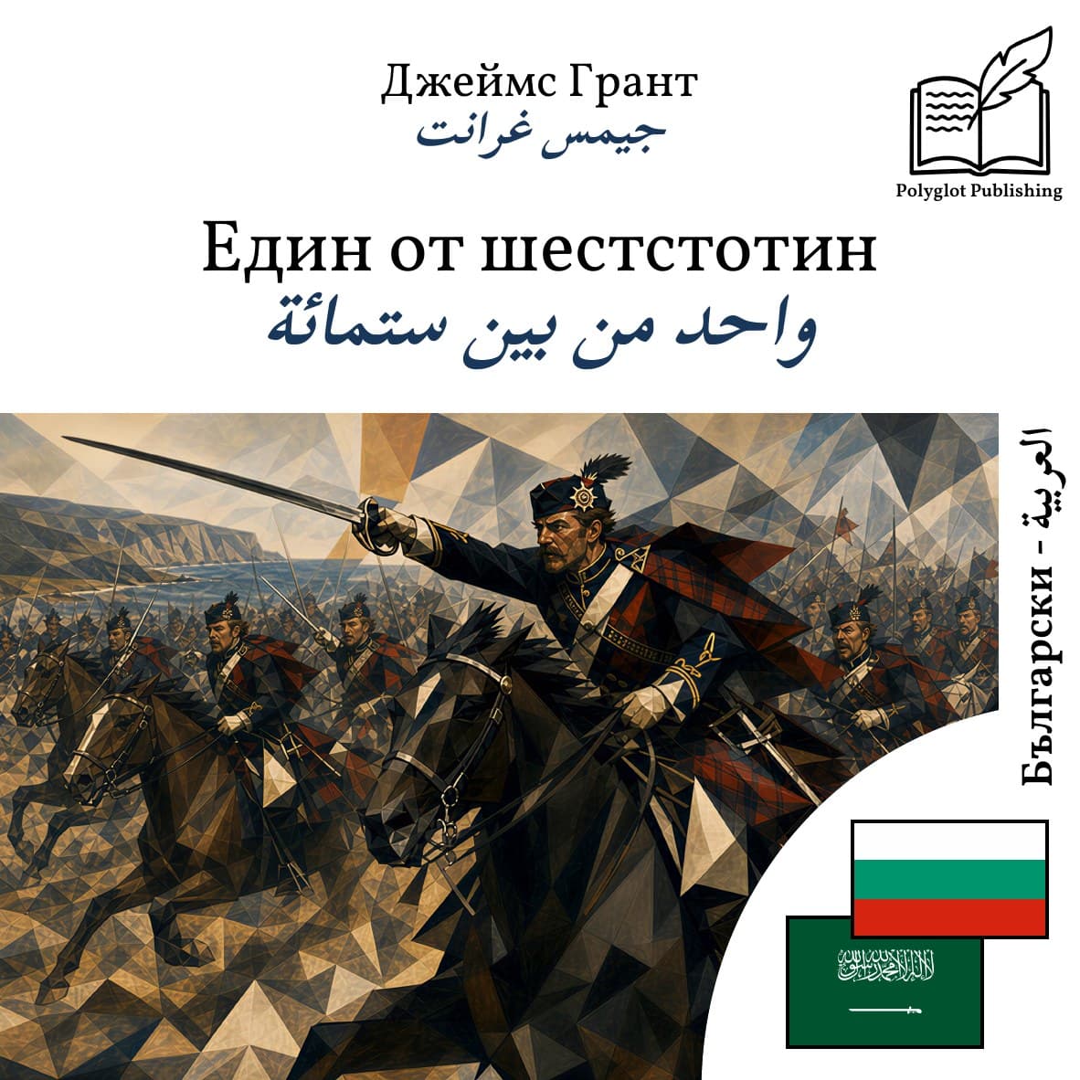 واحد من بين ستمائة
