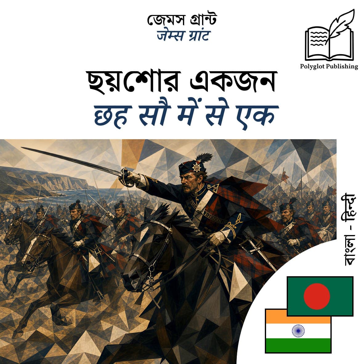 छह सौ में से एक