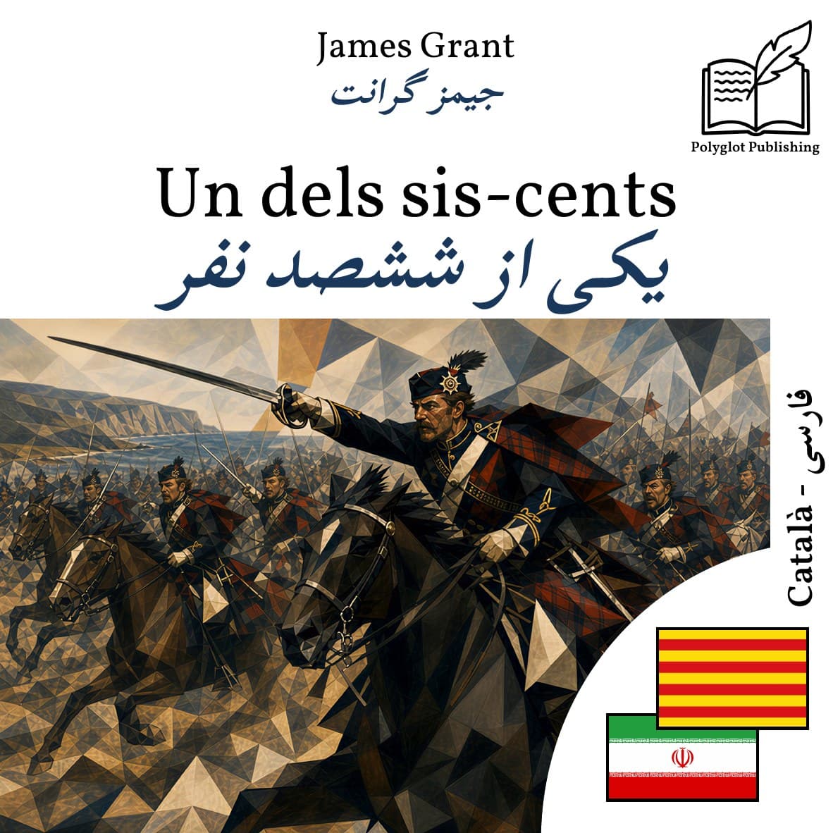یکی از ششصد نفر