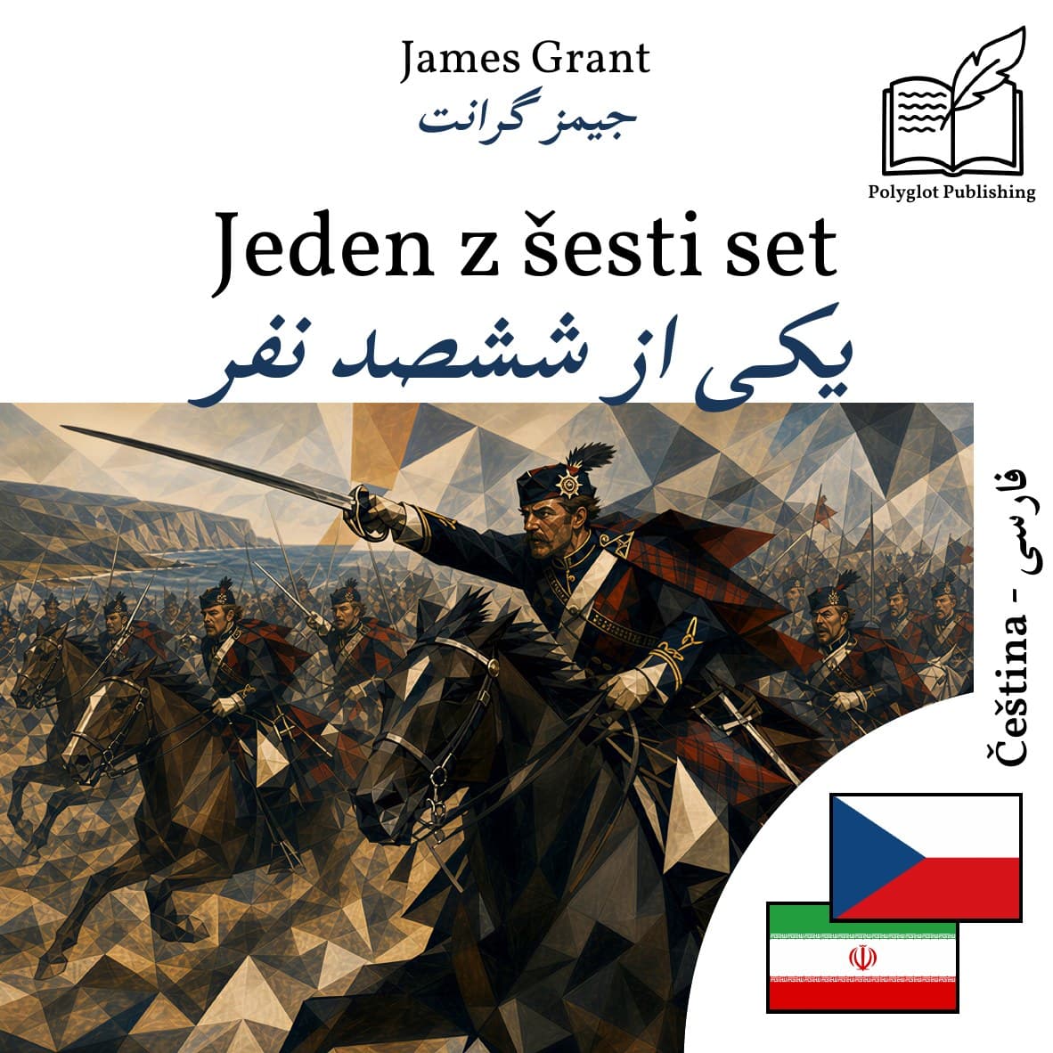 یکی از ششصد نفر