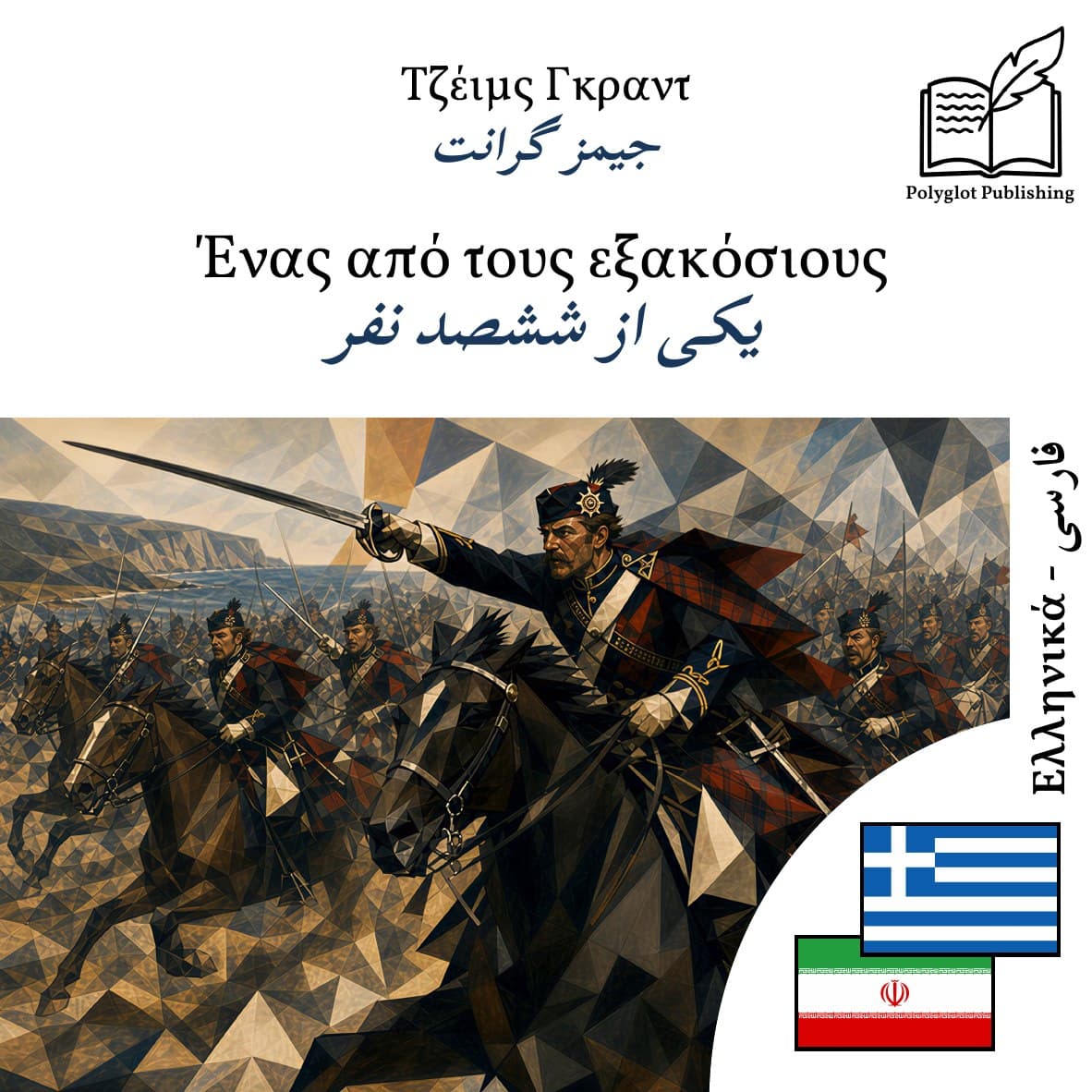یکی از ششصد نفر