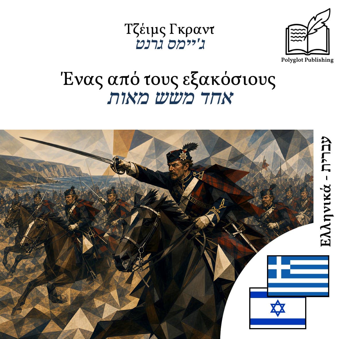 אחד משש מאות
