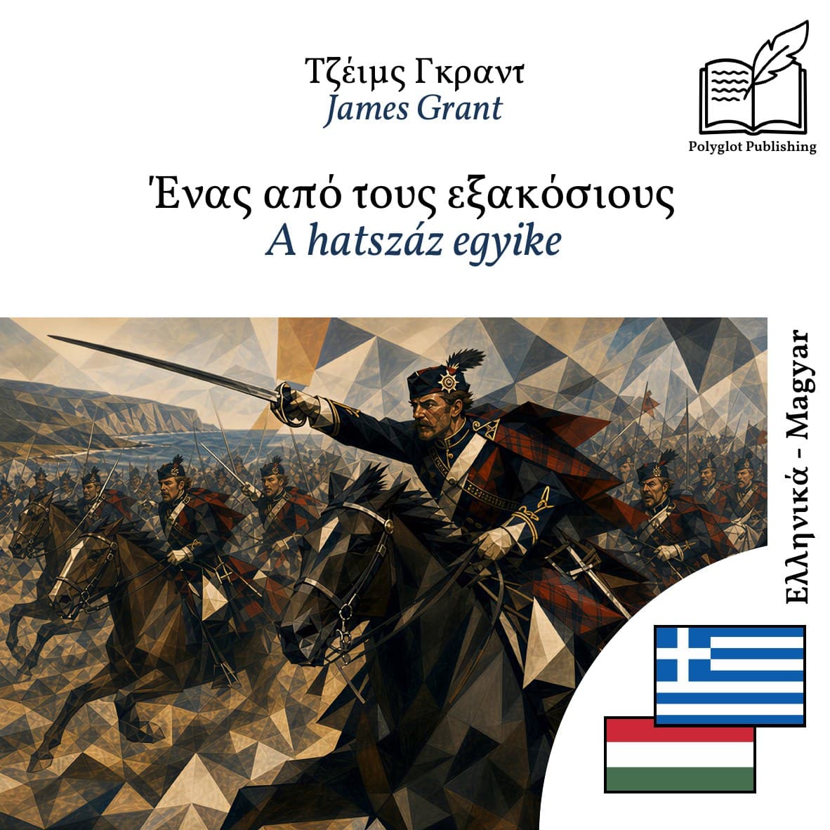 A hatszáz egyike