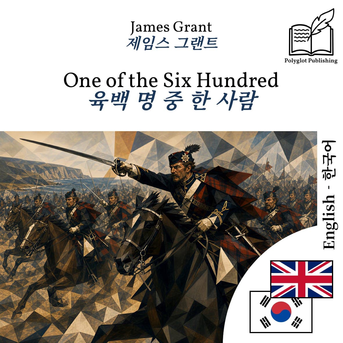 육백 명 중 한 사람