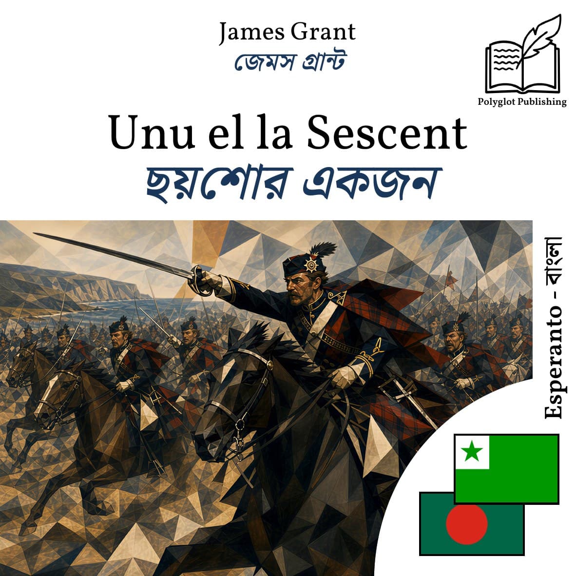 ছয়শোর একজন