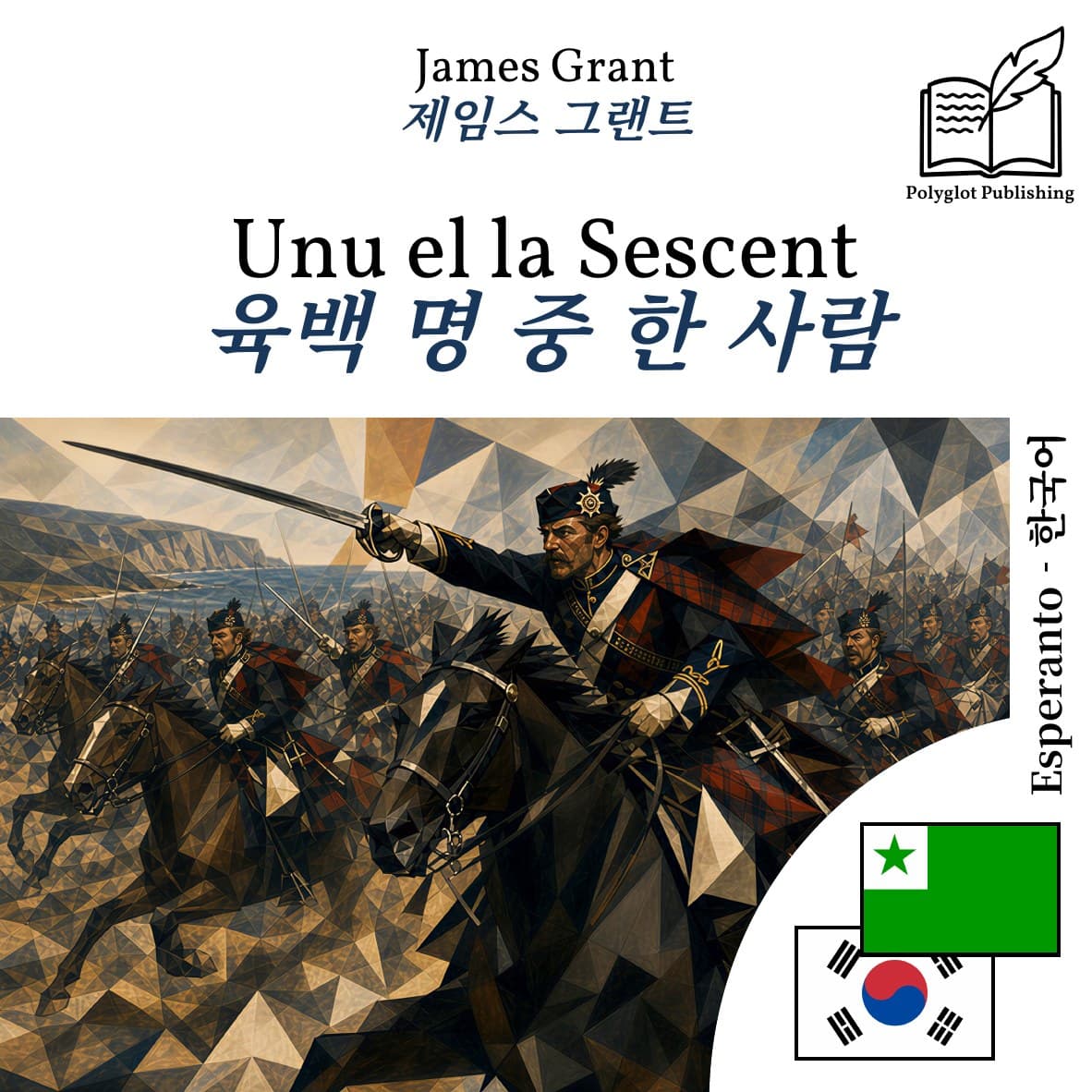 육백 명 중 한 사람