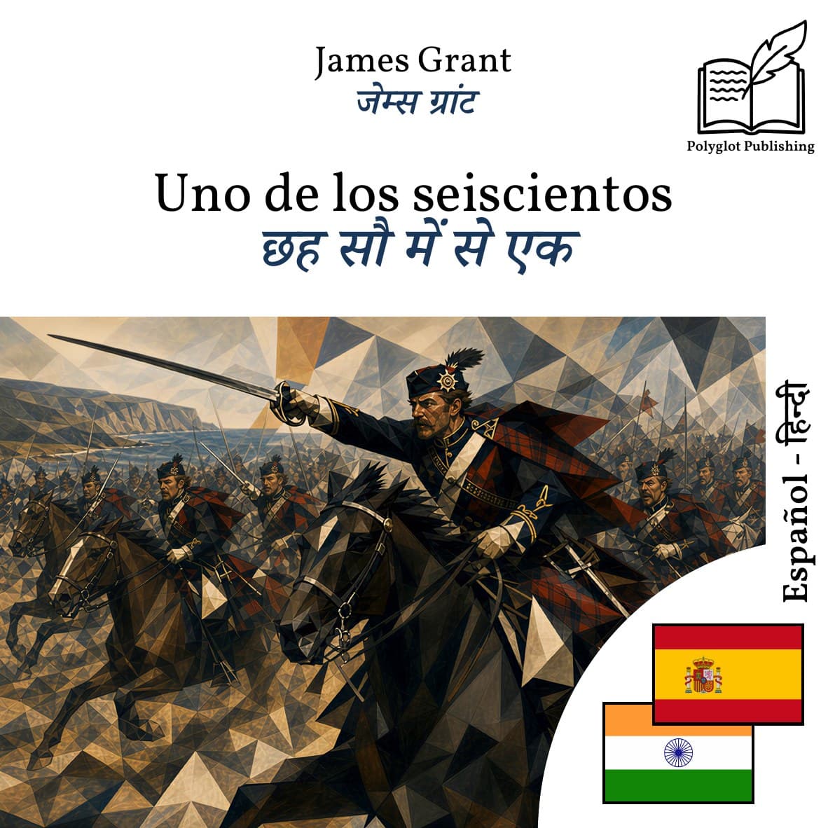 छह सौ में से एक