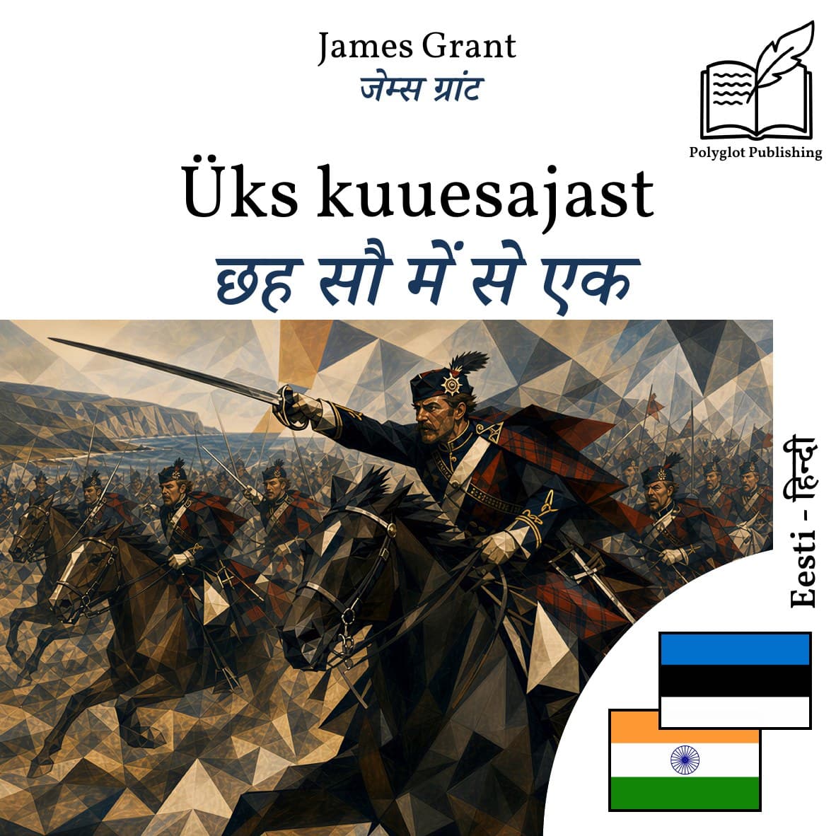 छह सौ में से एक