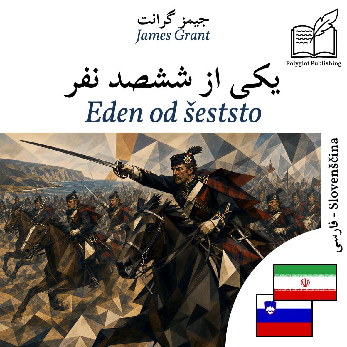 Eden od šeststo