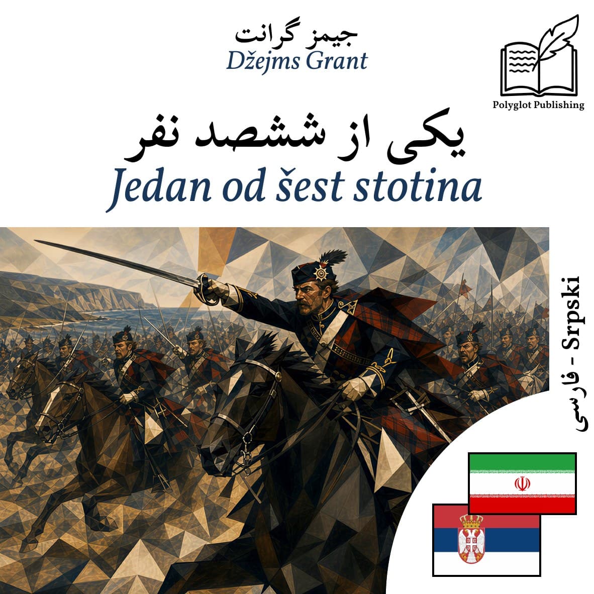 Jedan od šest stotina