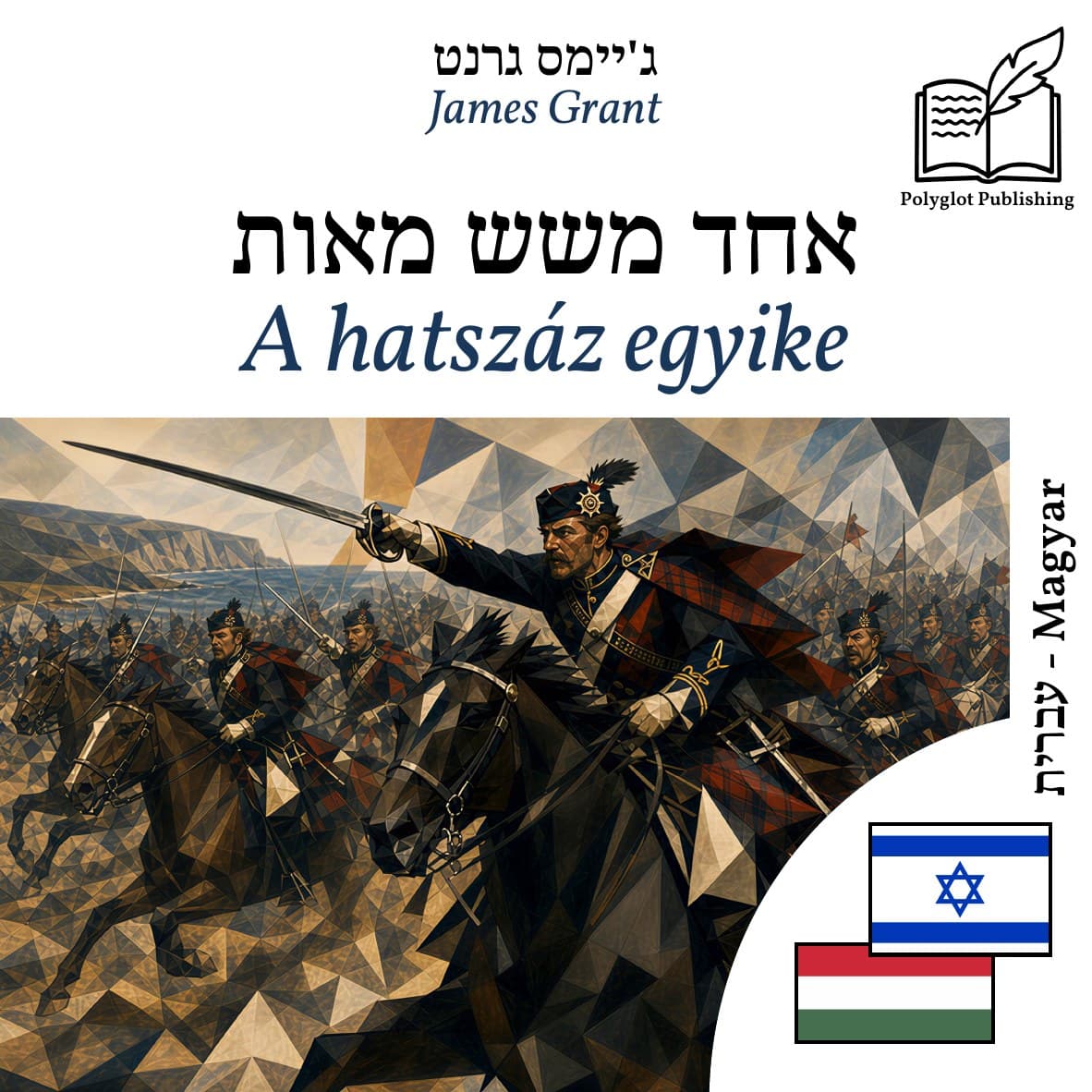 A hatszáz egyike