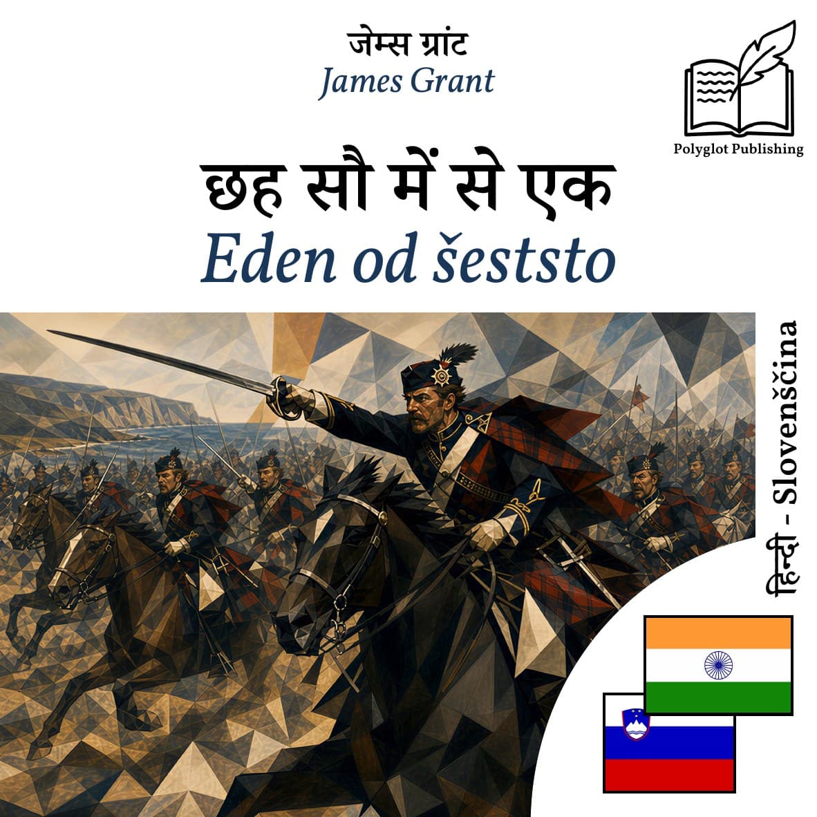 Eden od šeststo