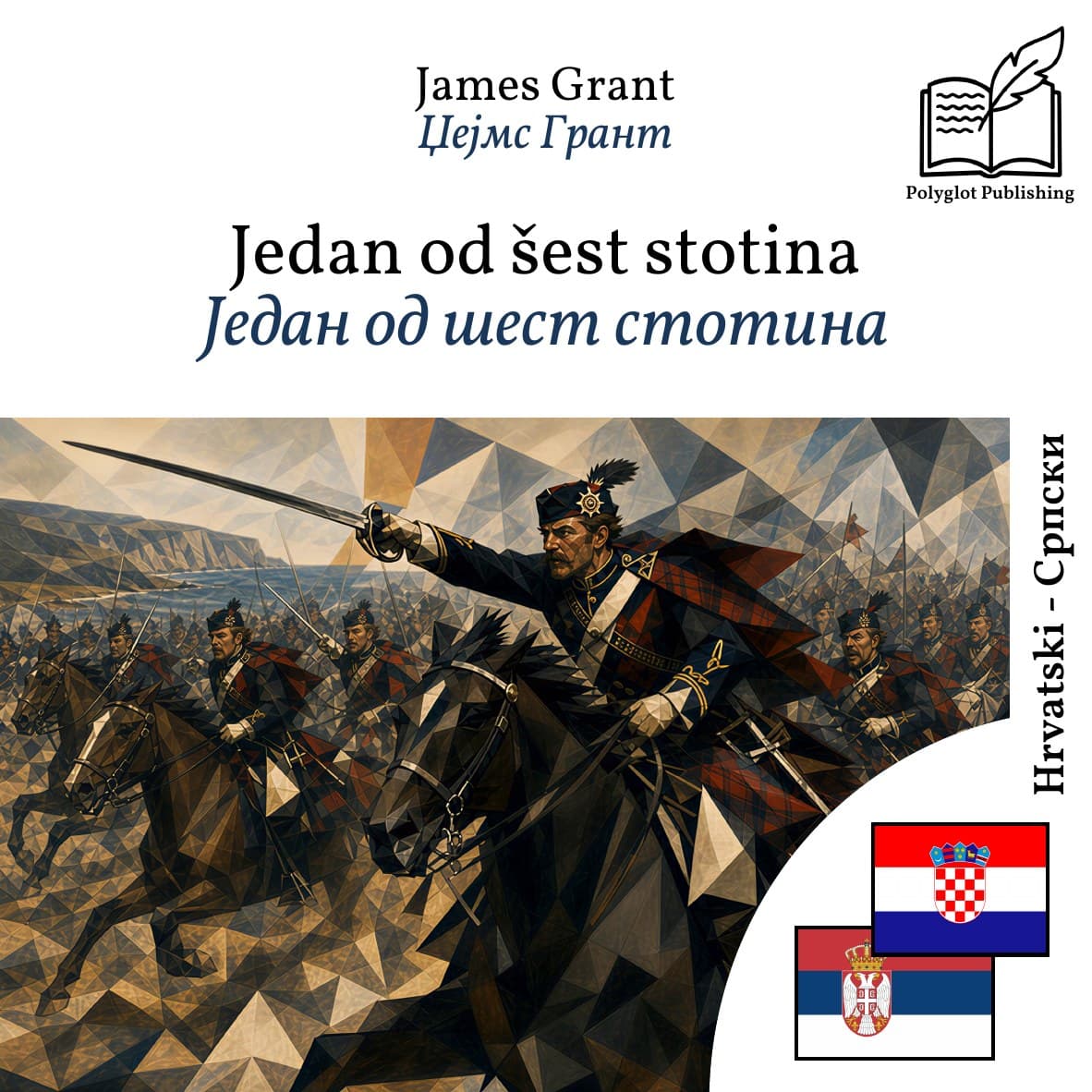 Један од шест стотина