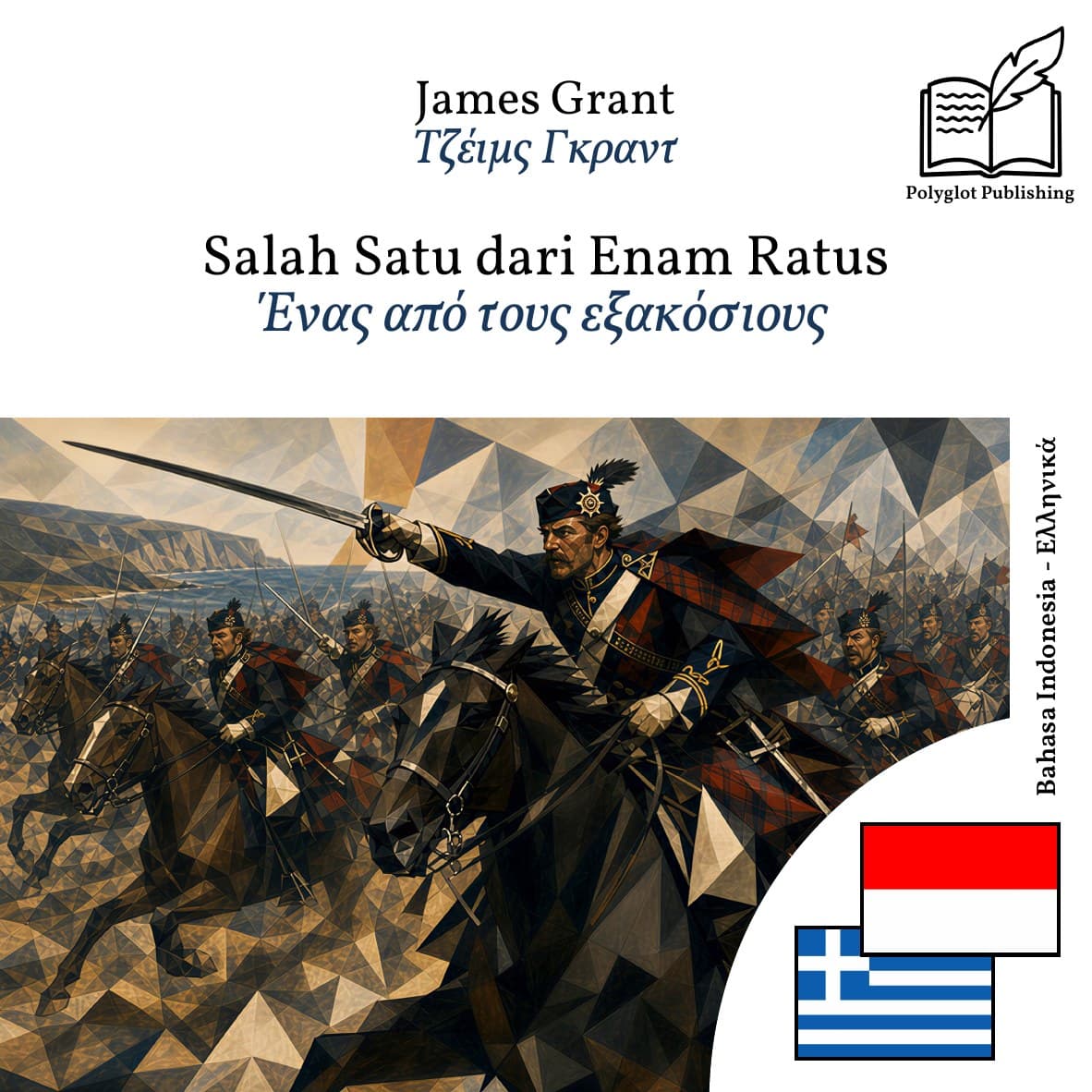 Ένας από τους εξακόσιους