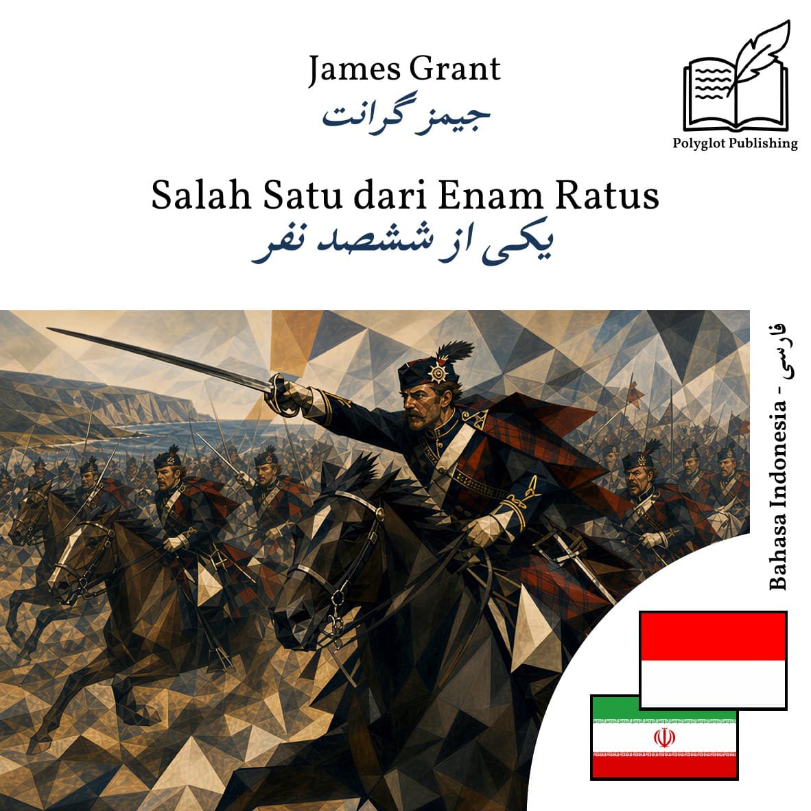 یکی از ششصد نفر